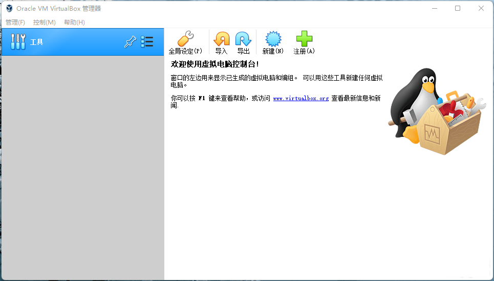 虚拟机VirtualBox_v6.1.34