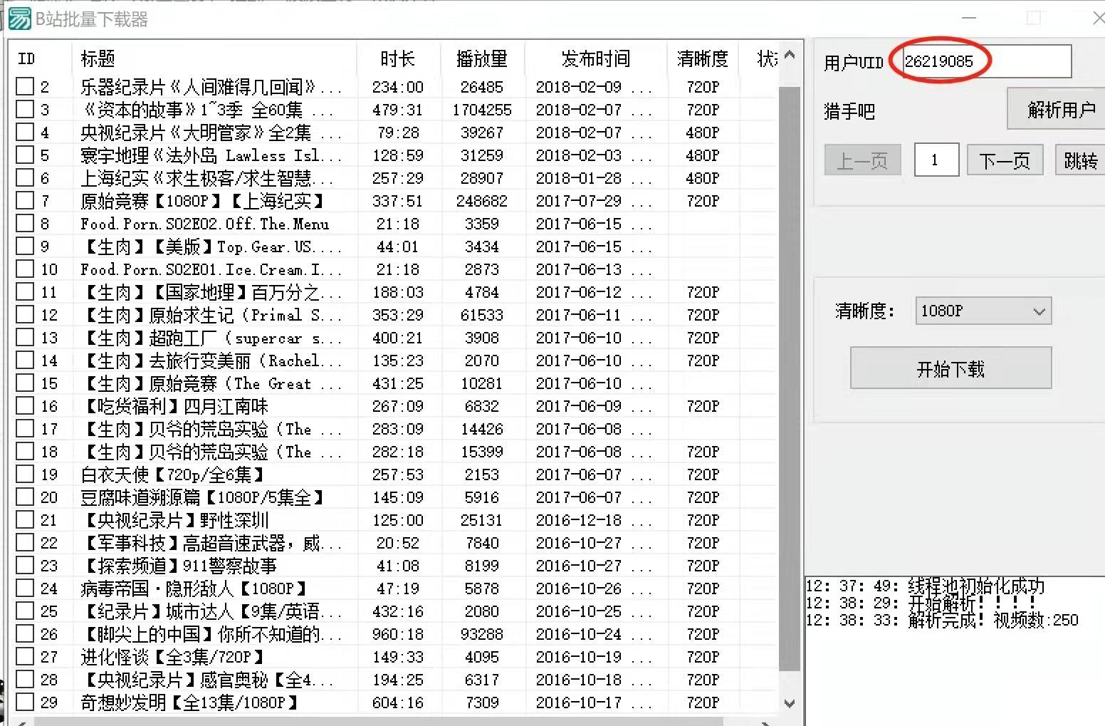 B站下载器1.3可批量下载作者视频