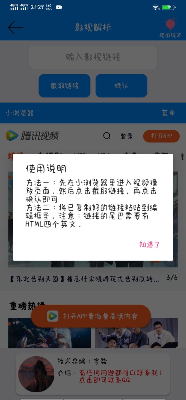 iapp源码：影视解析