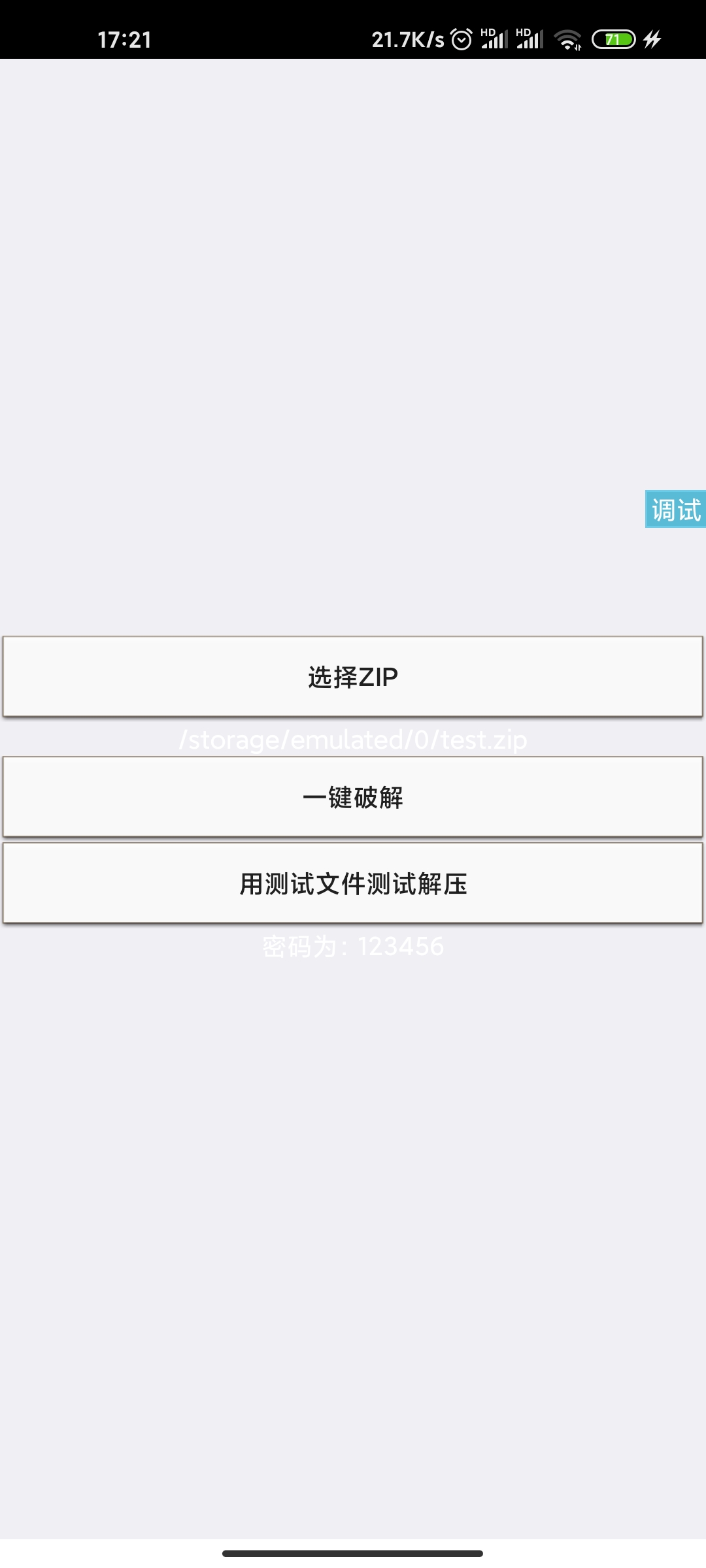 iapp小白暴力破解zip成品演示+源码