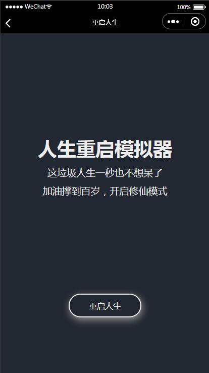 淘宝购买的云开发喝酒神器2.0微信小程序源码（带流量主和重启人生）