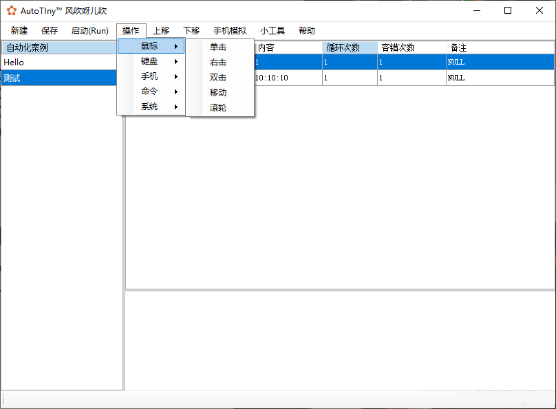 自动化操作软件V0.0.1可以自定义鼠标键盘等操作