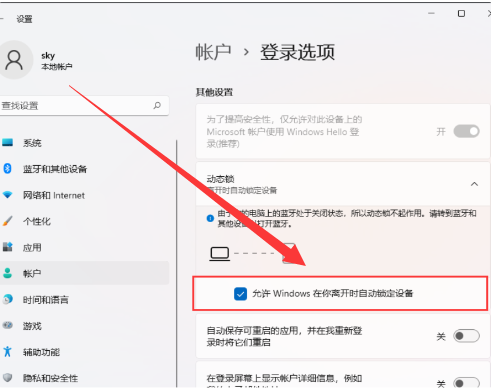 Win11设置人离开后电脑自动锁屏教程