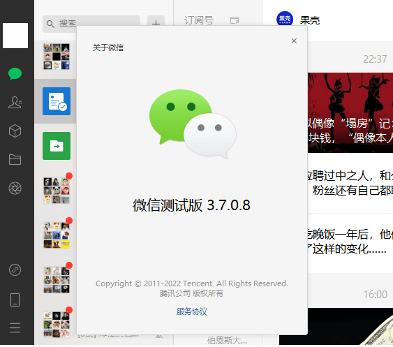 微信Windows版 v3.7.0.8多开&消息防撤回内测版绿色版