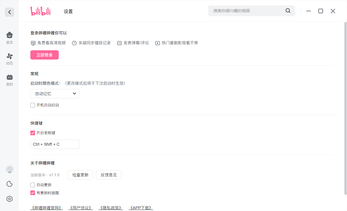 BiliBili哔哩哔哩官方Windows客户端v1.1.0 非UWP