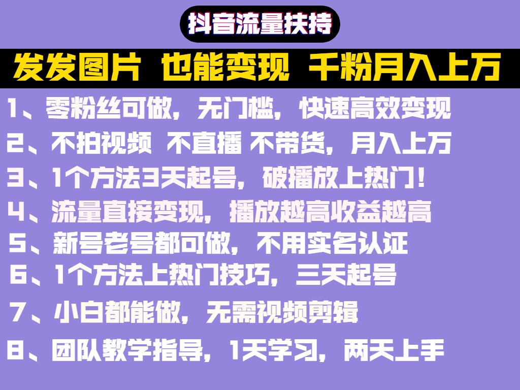 抖音组图号赚钱项目解析：月入5000+的实战文档！