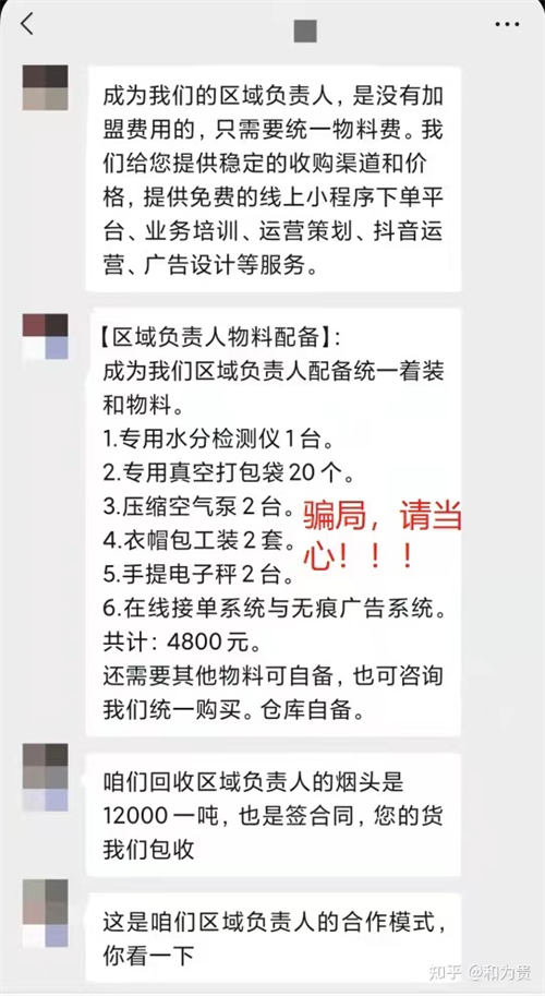 回收烟头项目是骗局吗