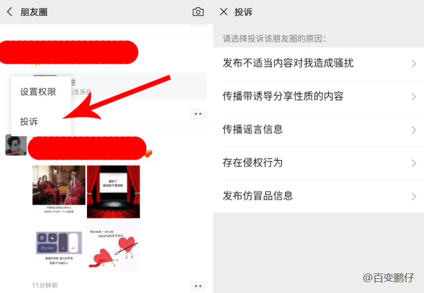 微信技巧 朋友圈如何举报一些发布不良信息用户