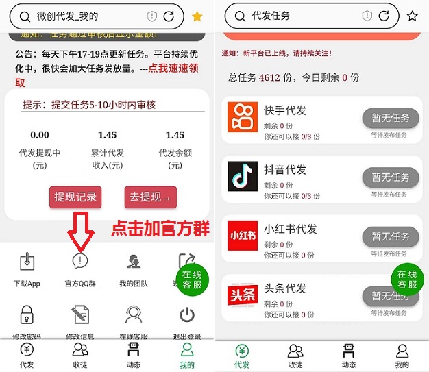 点点代发：提现已到账，短视频代发平台，一条保底3元