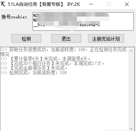 51LA优站计划自动任务工具