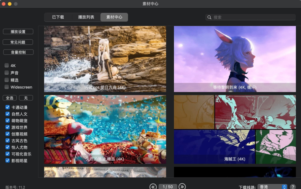 动态壁纸 Dynamic Wallpaper Engine 11.2 for Mac