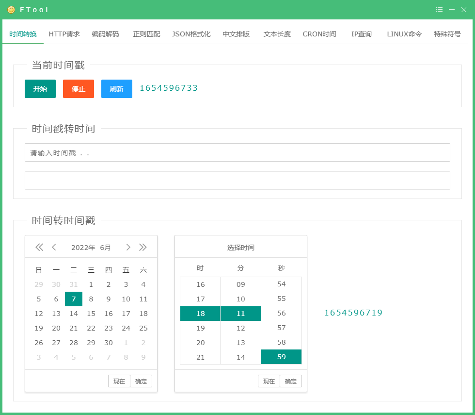 多功能开发工具箱--FTool 1.0.0集成了很多功能