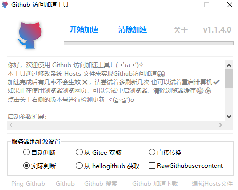 Windows Github访问加速 v1.1.4 单文件版