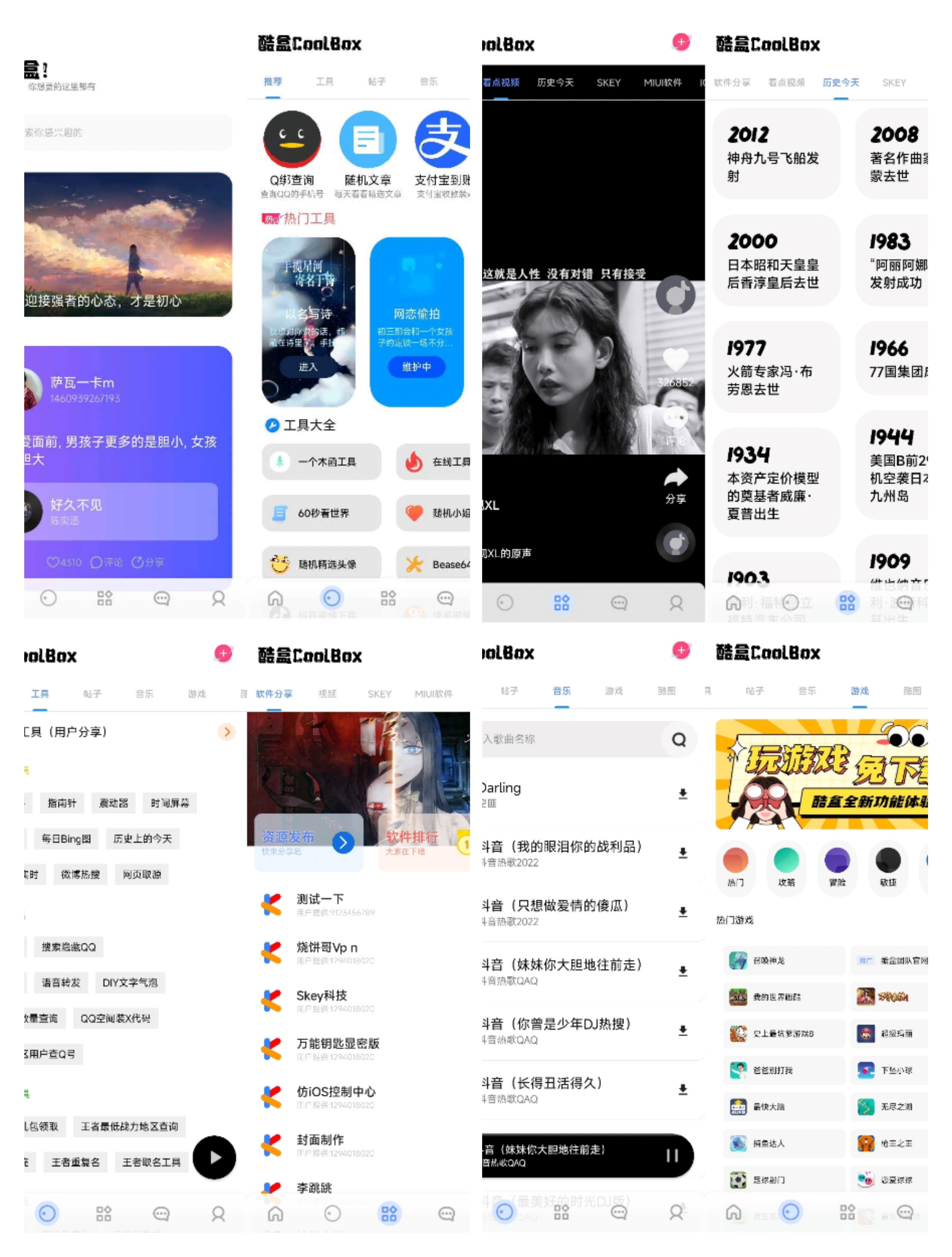 酷盒源码v7.8 iapp