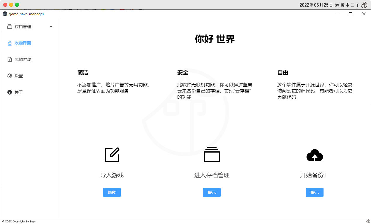 游戏存档管理软件 v0.3.0