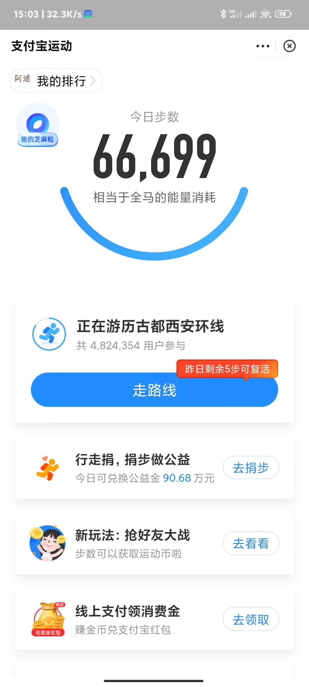 小程序改微信支付宝步数，天天第一名