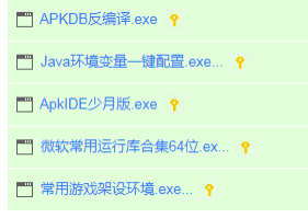 ApkIDE少月版+Java环境变量一键配置软件合集