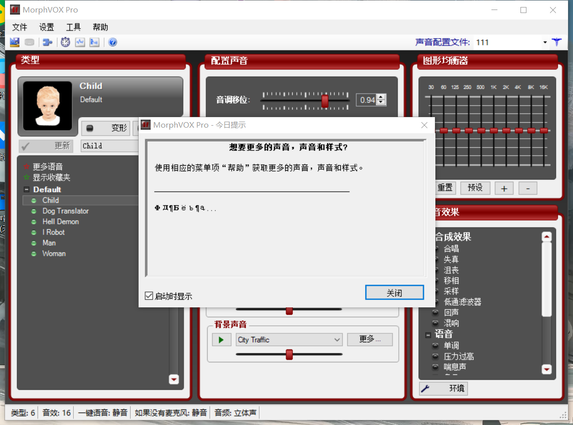 电版版实时变音 全网最牛b的无需声卡变声器