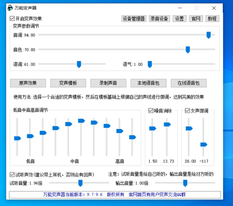 万能变声器v9.7.9.6可以实现实时变声，微信QQ电话