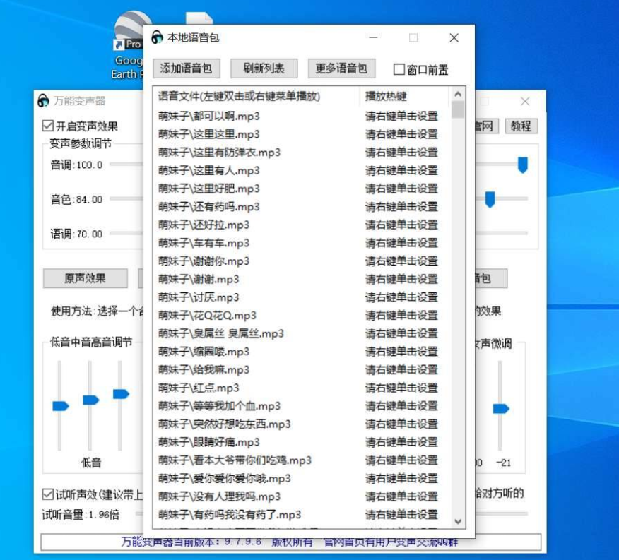 万能变声器v9.7.9.6可以实现实时变声，微信QQ电话