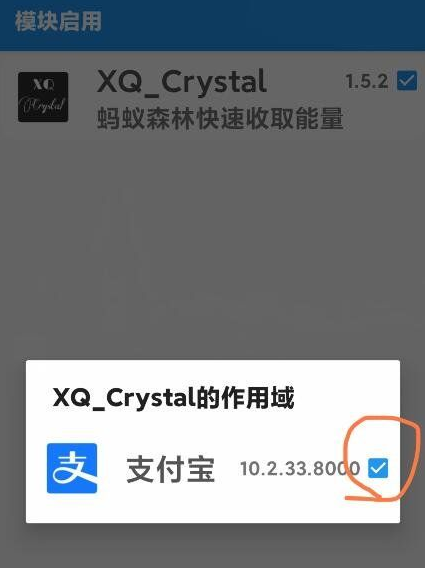 提供一款旧版本支付宝（10.2.33），完美支持蚂蚁森林模块XQ_Crystal_1.5.2