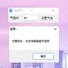 好看的PCQQ气泡设置助手