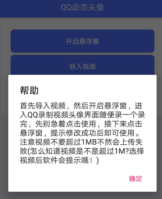 一款可以将QQ头像替换成动态头像的工具