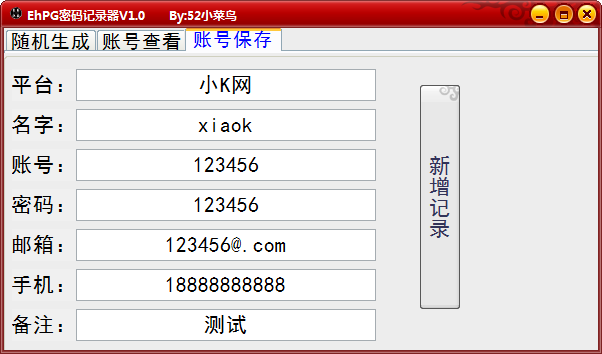 EhPG账号密码记录器V1.0