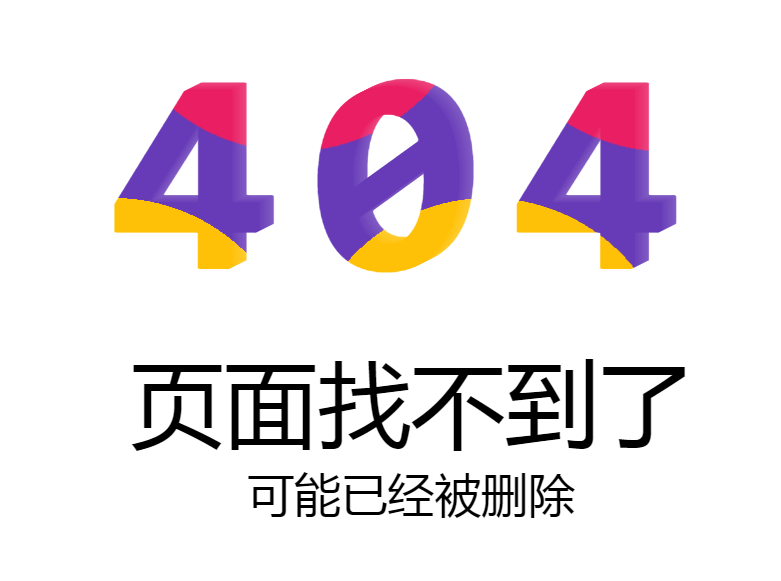 精美大气错误404页面源码