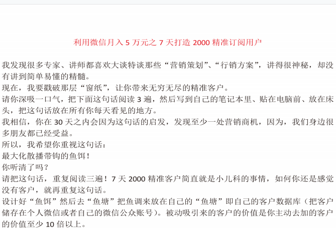 怎么利用微信引流2000精准用户