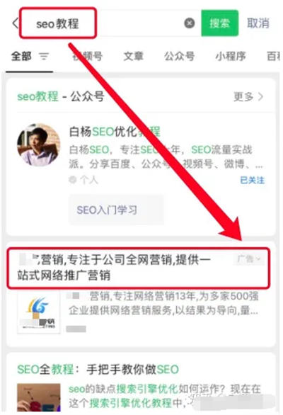 微信搜一搜怎么做推广投广告？怎么联系开户及操作投放