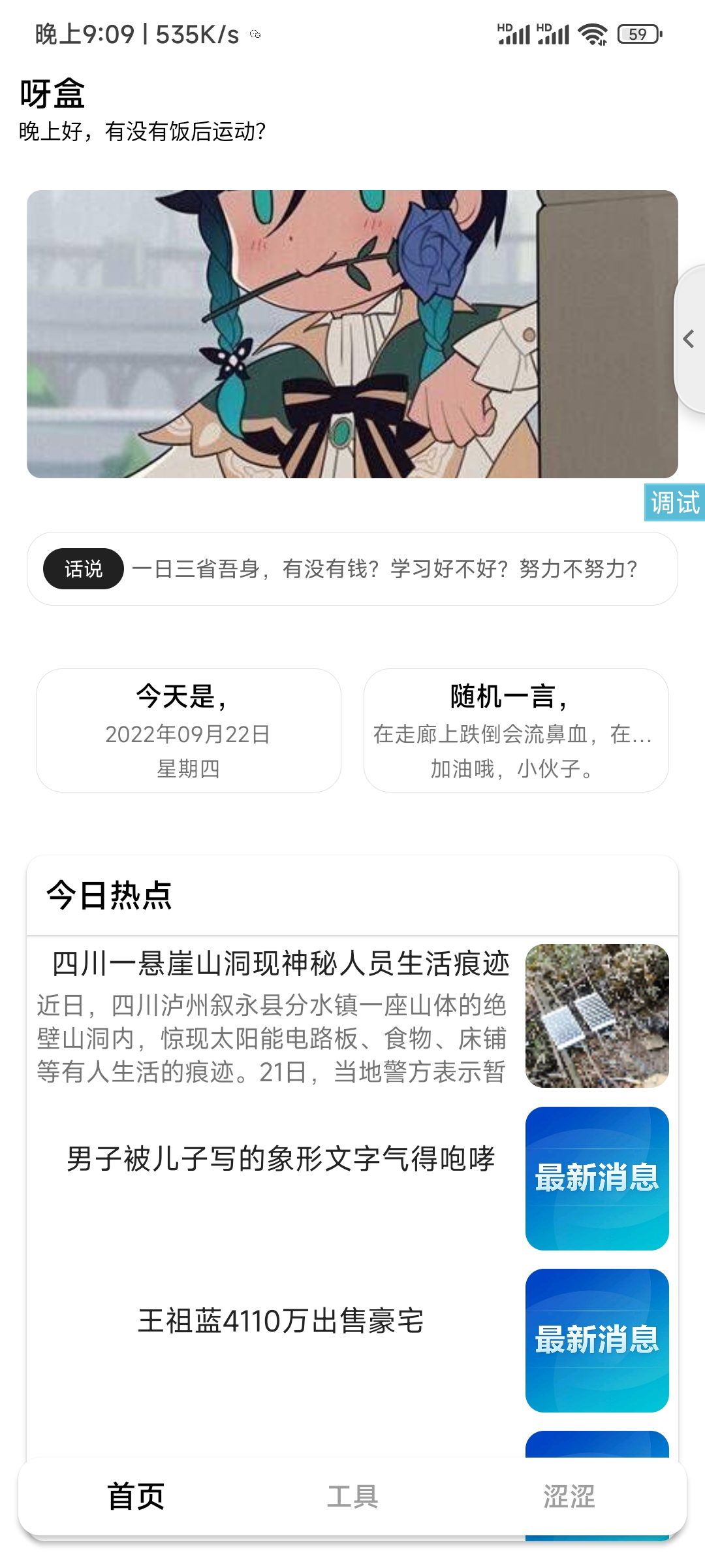 呀哩多功能盒子iApp源码