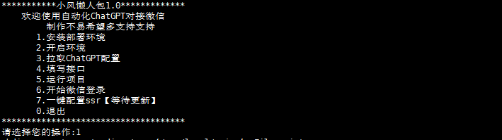 ChatGPT自动接入-微信-懒人包