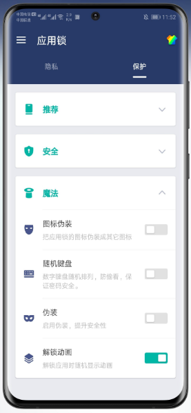 AppLock v5.7.3--应用锁