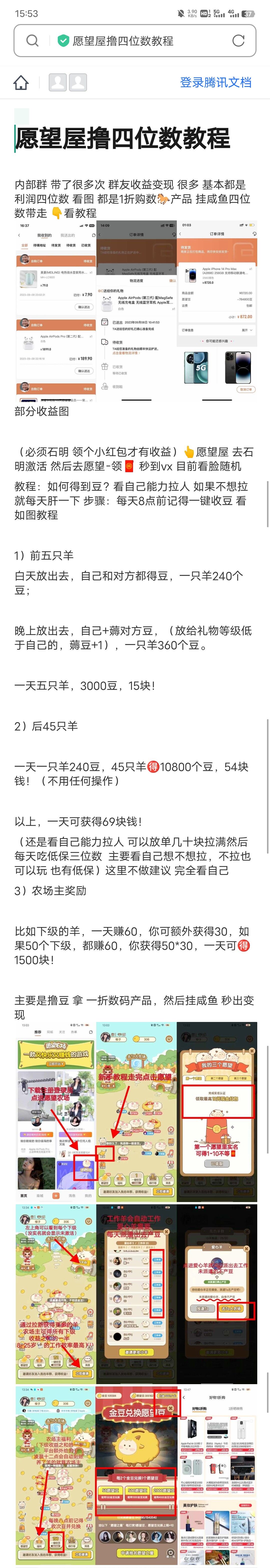 0撸羊发财项目，0撸各种实物一折购