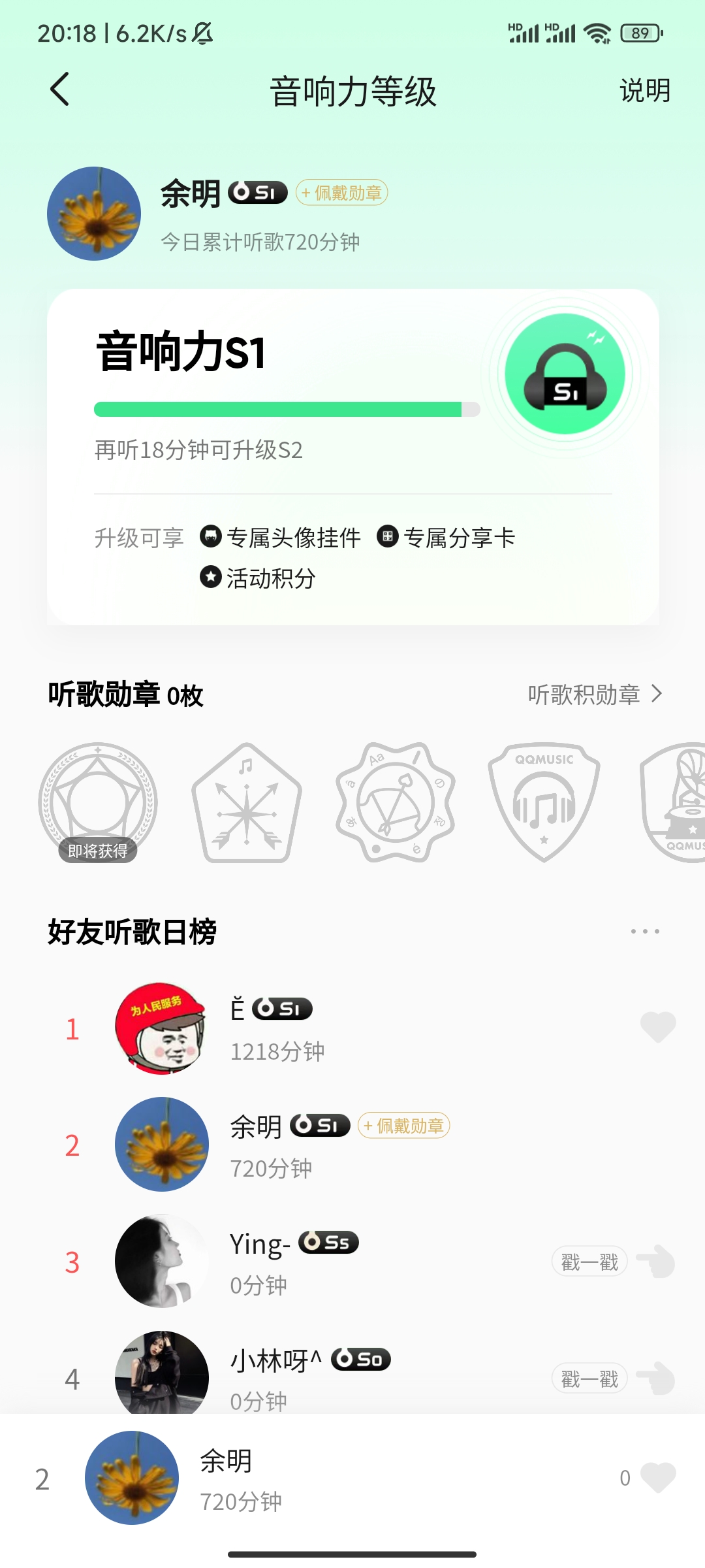 刷QQ音乐听歌时长