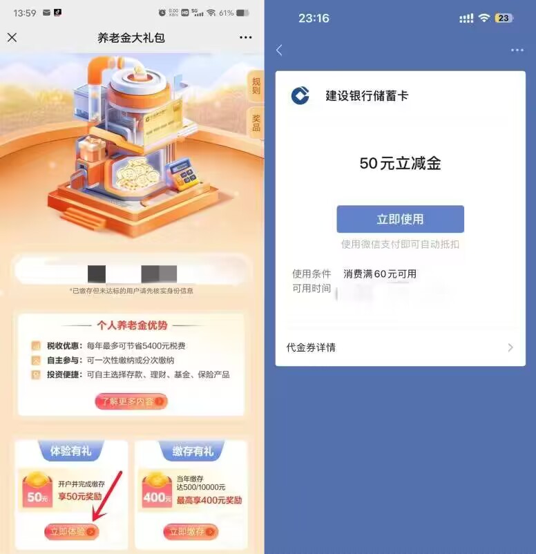 建行开养老金领50元微信立减金亲测