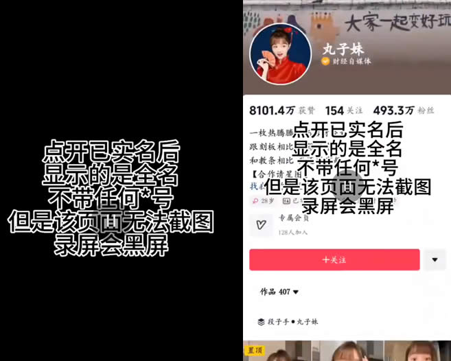 抖音百万粉丝实名制博主无法截屏和录屏