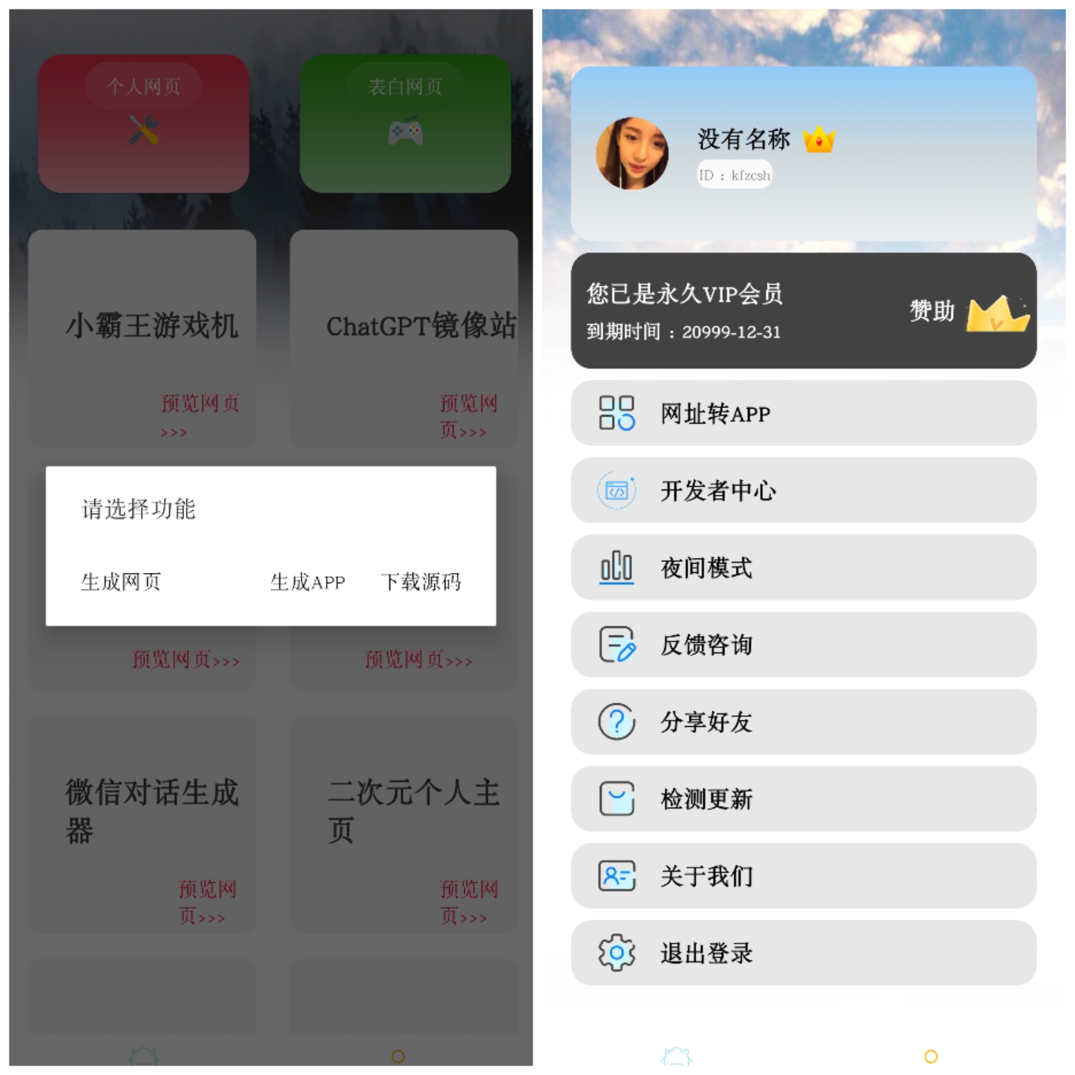 ［k网首发］炫酷网页一键生成器，支持下载源码，生成APP