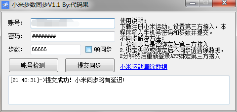 小米运动刷步数支持微信、支付宝