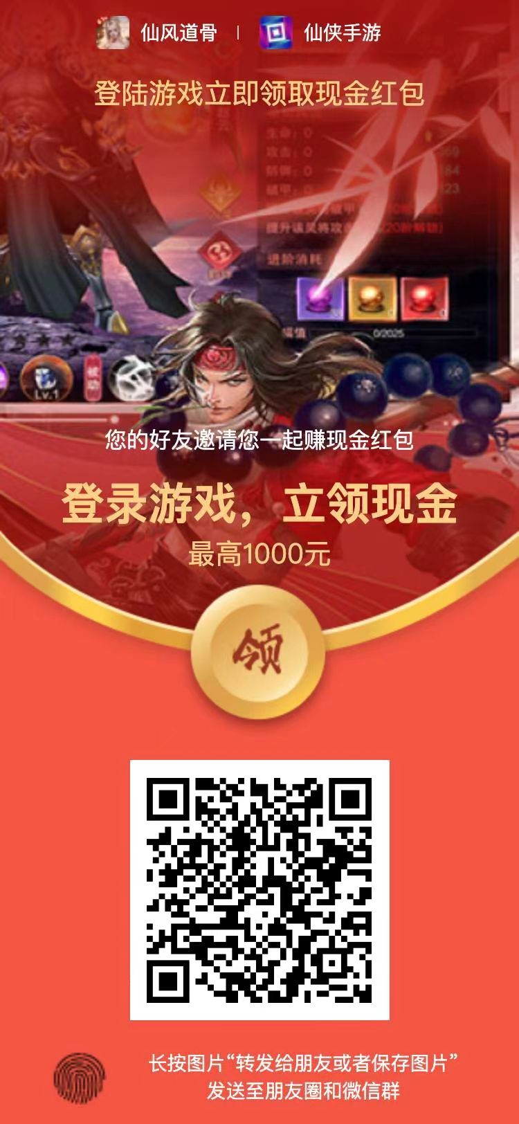 QQ扫码登录游戏领取现金红包