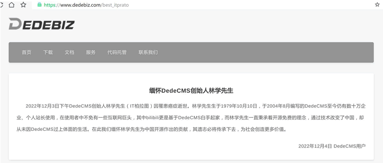 DedeCMS创始人IT柏拉图先生去世