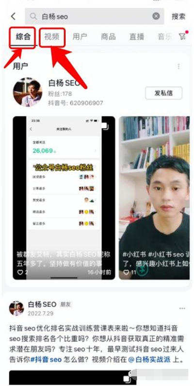 做抖音关键词综合排名，综合指数与搜索指数以哪个为准