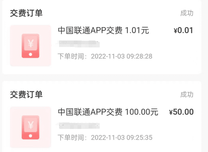 联通APP领半价充值券100充50话费