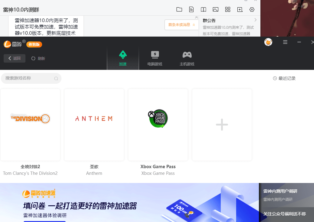 雷神加速器10.0内测版本 限免 pc单机党来薅羊毛