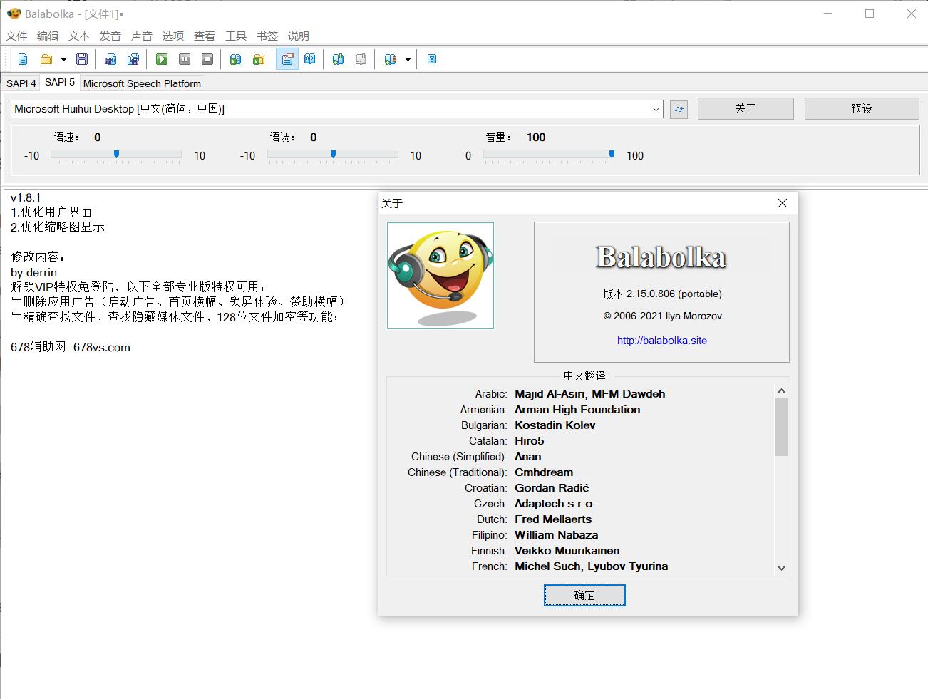 文本转语音便携版Balabolka v2.15.0.859