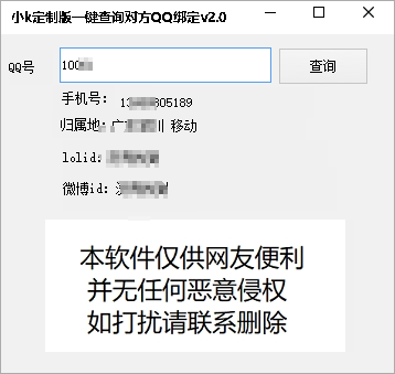 【小K专属版】一键查询对方QQ绑定手机号软件