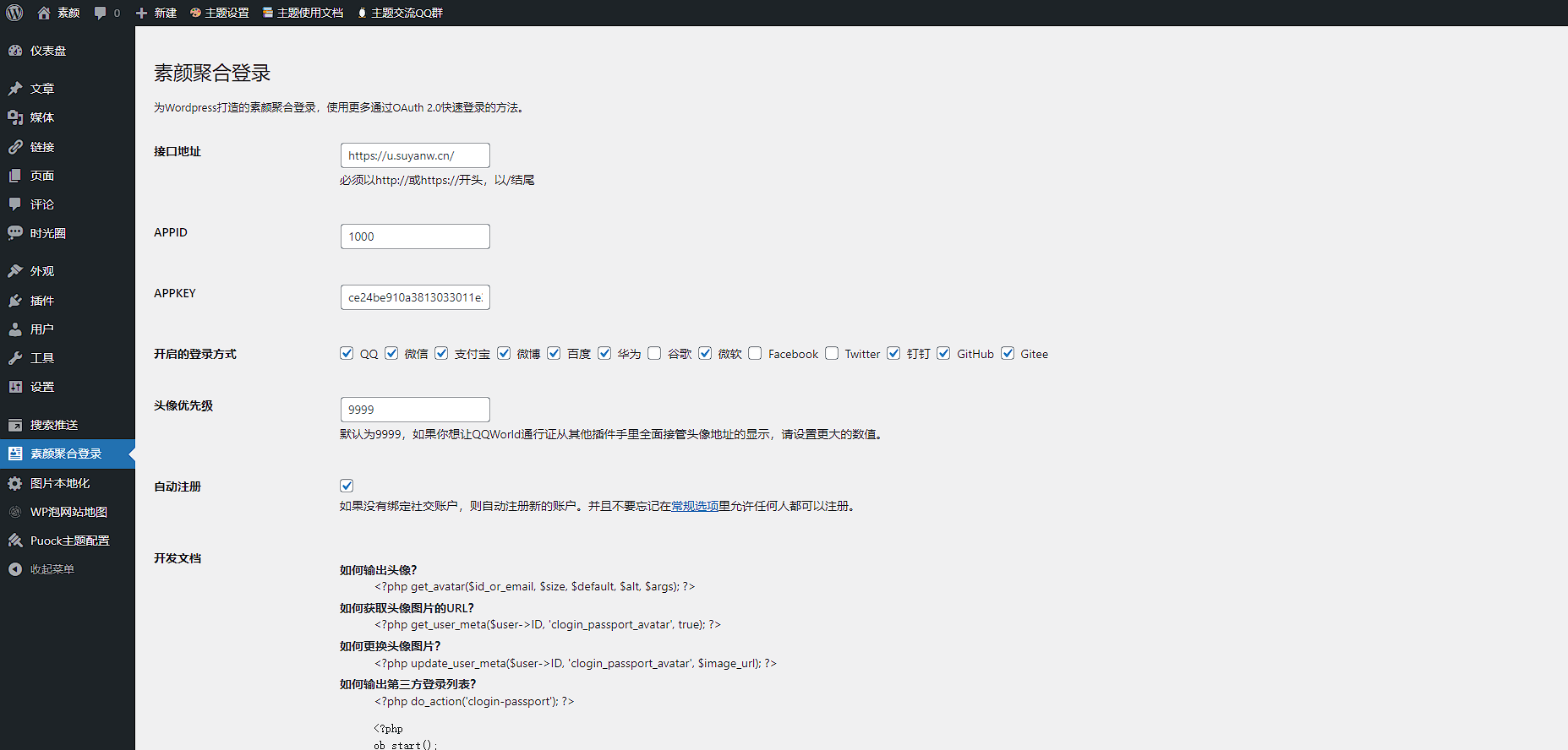 WordPress-zibll子比主题对接素颜聚合登录 免申请开启QQ微信支付宝登录
