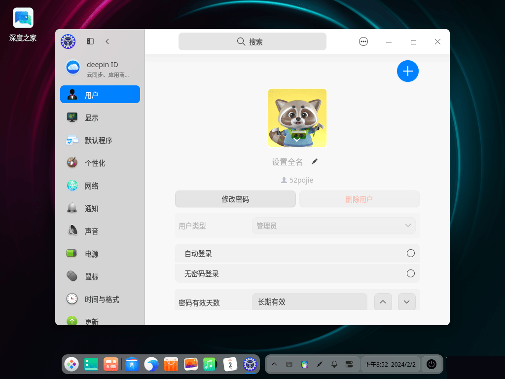 深度操作系统 deepin V23 Beta3 正式发布！ 