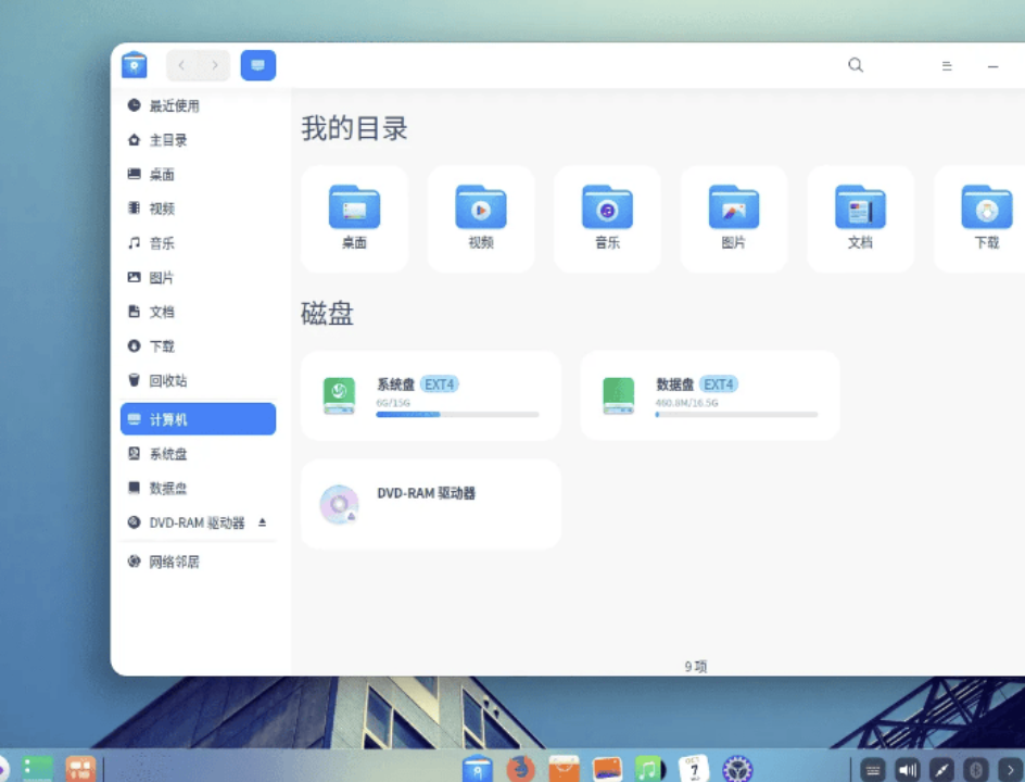 Deepin v20.9 国产深度操作系统